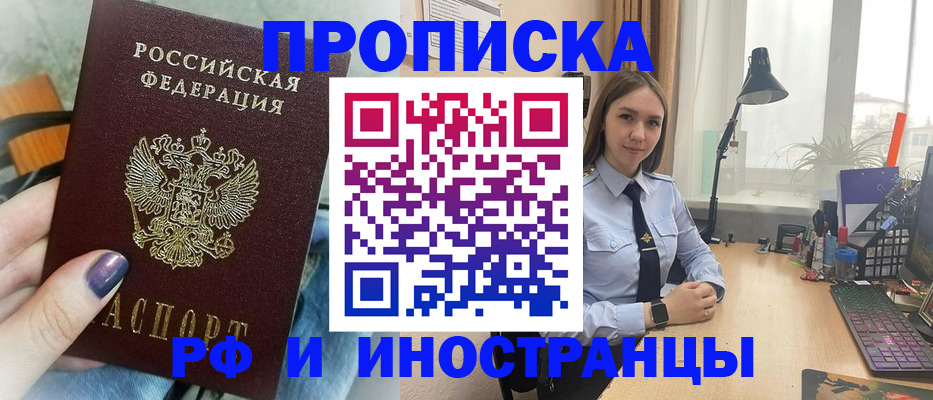 прописка законно в Егорьевске