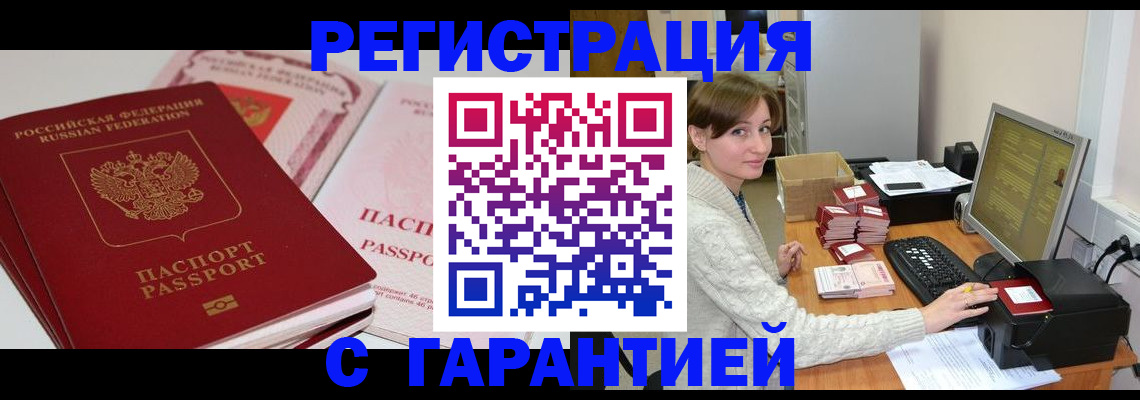 прописка регистрация в Егорьевске