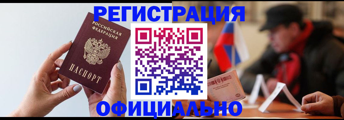 прописка для школы в Егорьевске