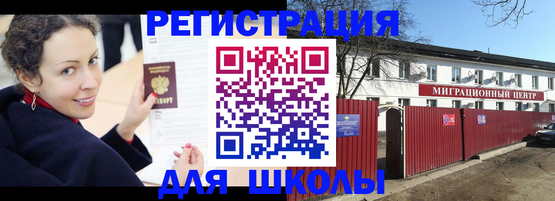 временная регистрация надежно в Егорьевске