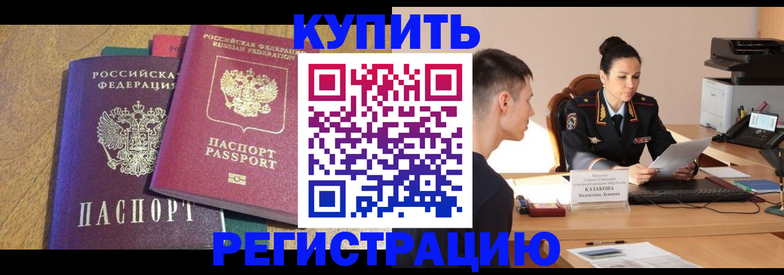 прописка для кредита в Егорьевске